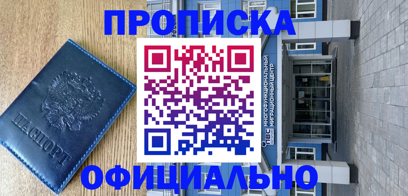 временная регистрация купить в Узловой