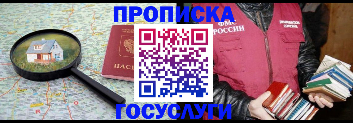 прописка регистрация в Узловой