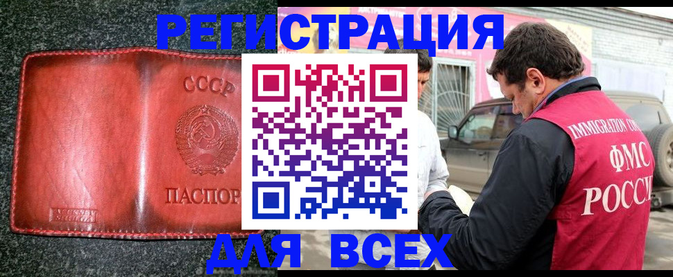 прописка в Узловой
